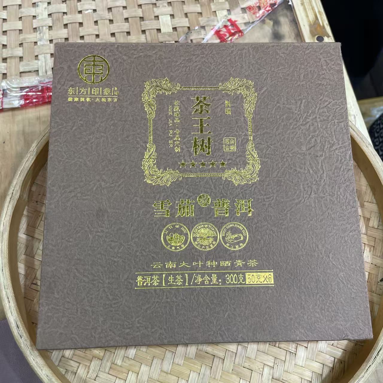 【45号】2022年 易武·雪茄普洱生茶·春 300克 12月18日【766号】 