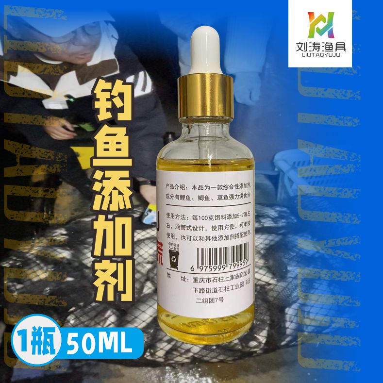 刘涛渔具钓鱼辅助鱼饵