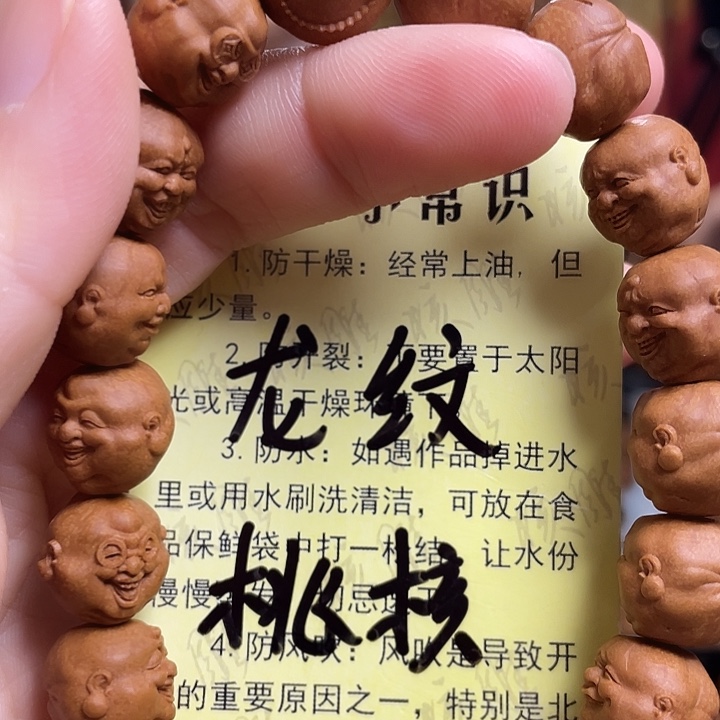 手串/手链橄榄核龙纹桃核