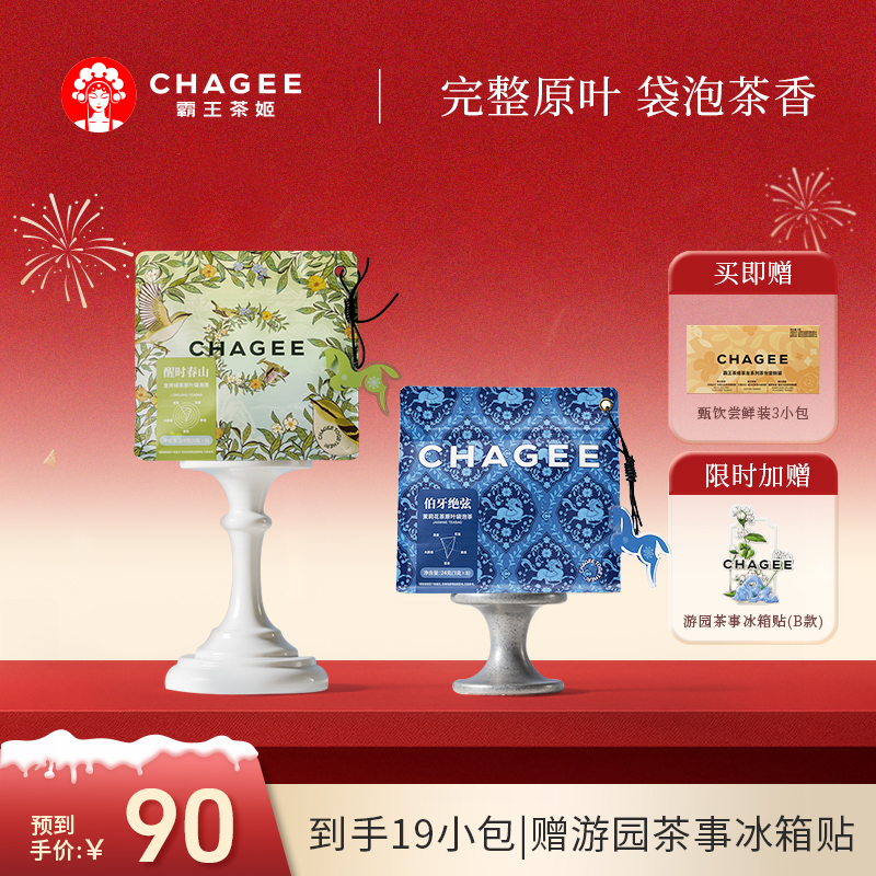 【CHAGEE霸王茶姬】原叶茶茉莉花茶绿茶花茶便携茶包独立小包装茶