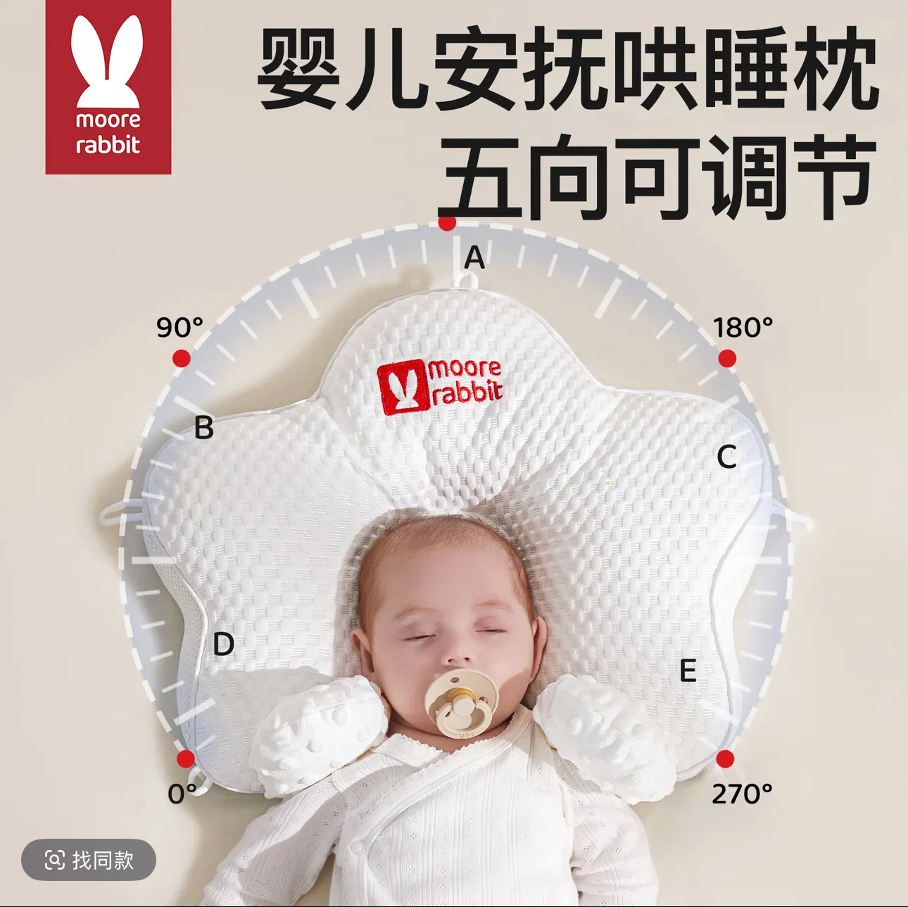 【微微瑕】宝宝海星五向定型枕