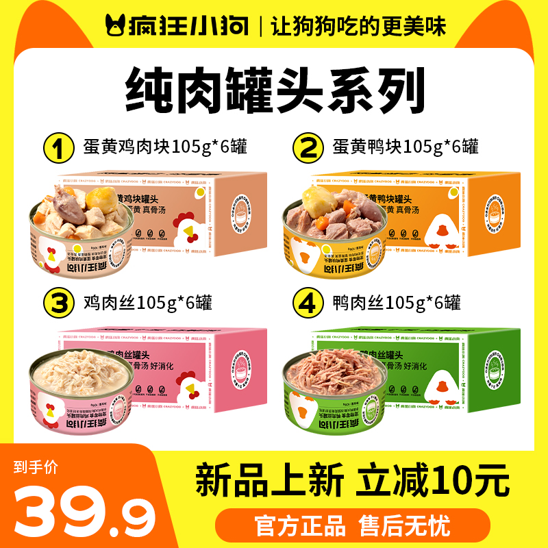 疯狂小狗狗罐头蛋黄鸡肉狗狗零食小狗零食全犬期通用