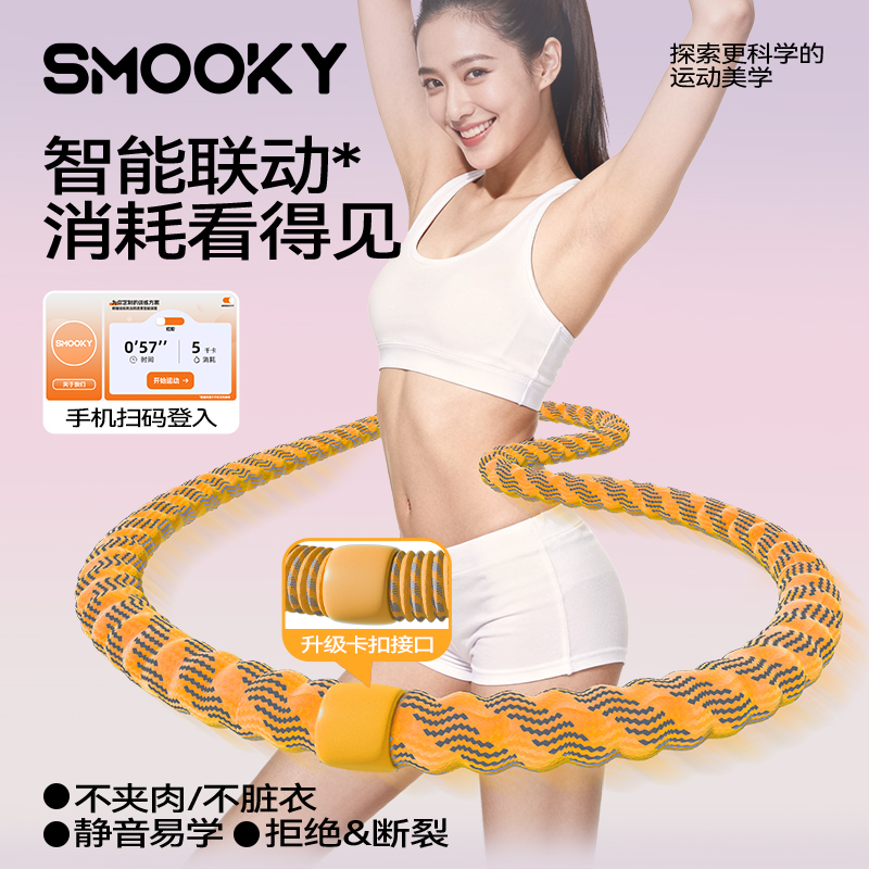 【全新升级】SMOOKY静音卡扣加固软弹簧呼啦圈全包裹不伤衣涤纶加重