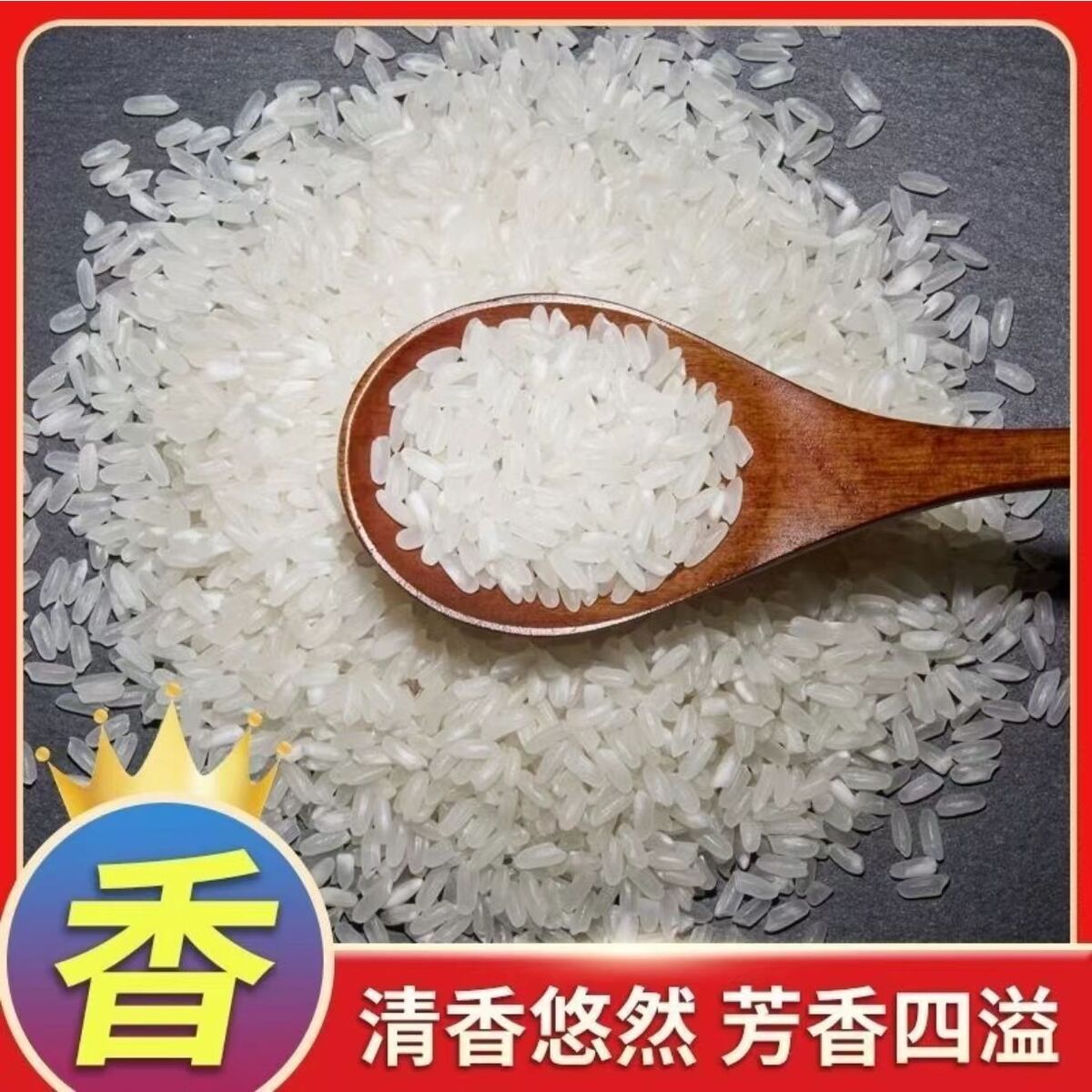 【东北大米】长粒清香米 东北大米家家户户的选择