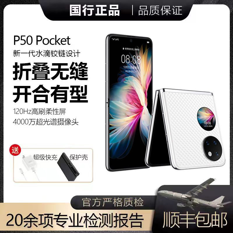 准新品 Huawei/华为 P50pocket华为正品国行小折叠双卡全网通