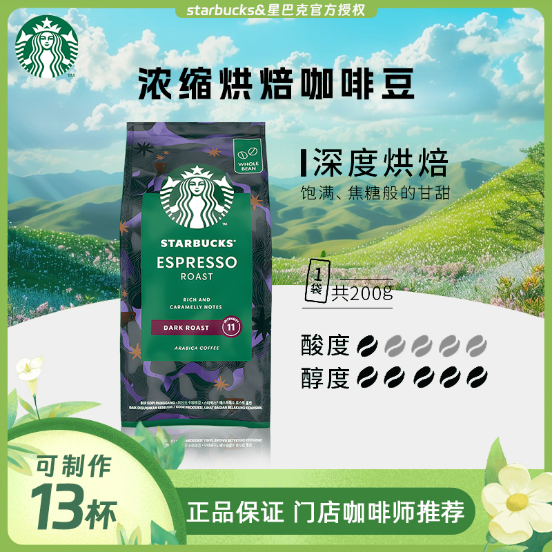 starbucks/星巴克【官方授权】星巴克咖啡豆原装进口深烘黑咖啡