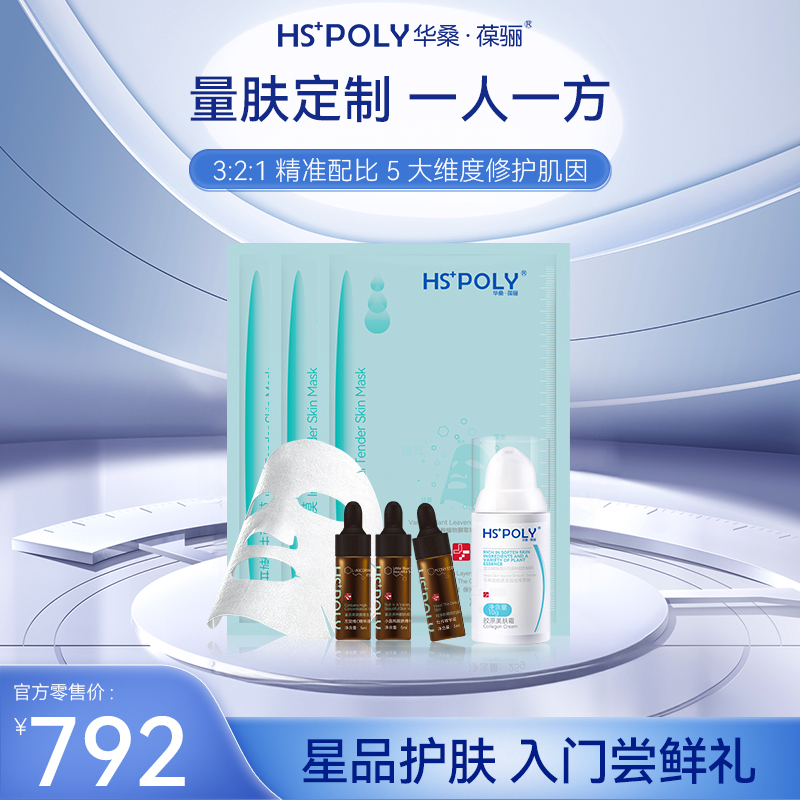 量肤定制精装7件套（3支不同款5ml精华+3片初妍面膜+胶原美肤霜10g