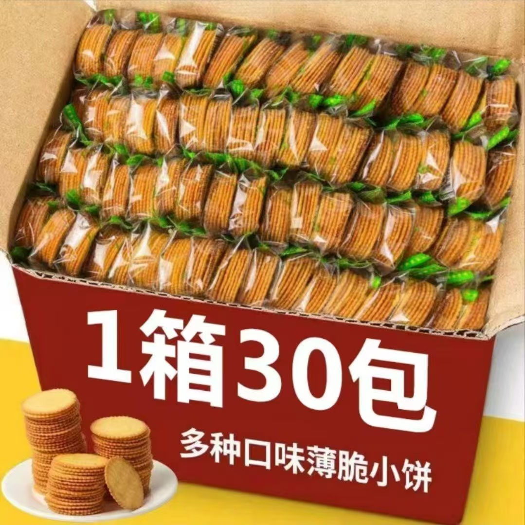 30包拍2份发80包】香葱王饼干好吃美味甄选酥脆独立小包装咸香薄脆
