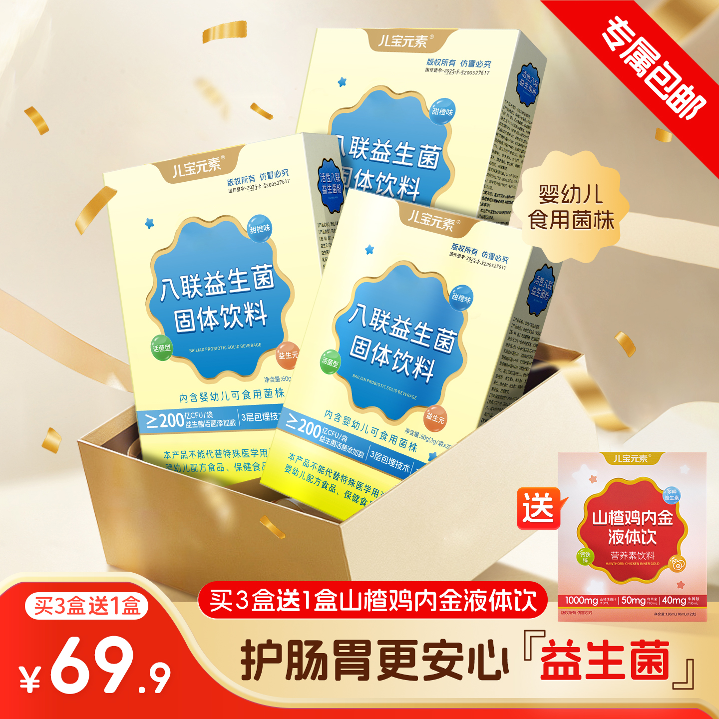 【新疆西藏专属包邮活动】儿童活性八联益生菌粉儿童小孩益生元