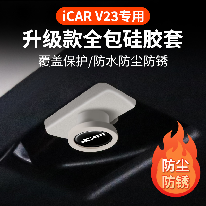 适用奇瑞icarV23/03T瑞虎8/5X/7/9/3X艾瑞泽obd保护套防尘罩改装