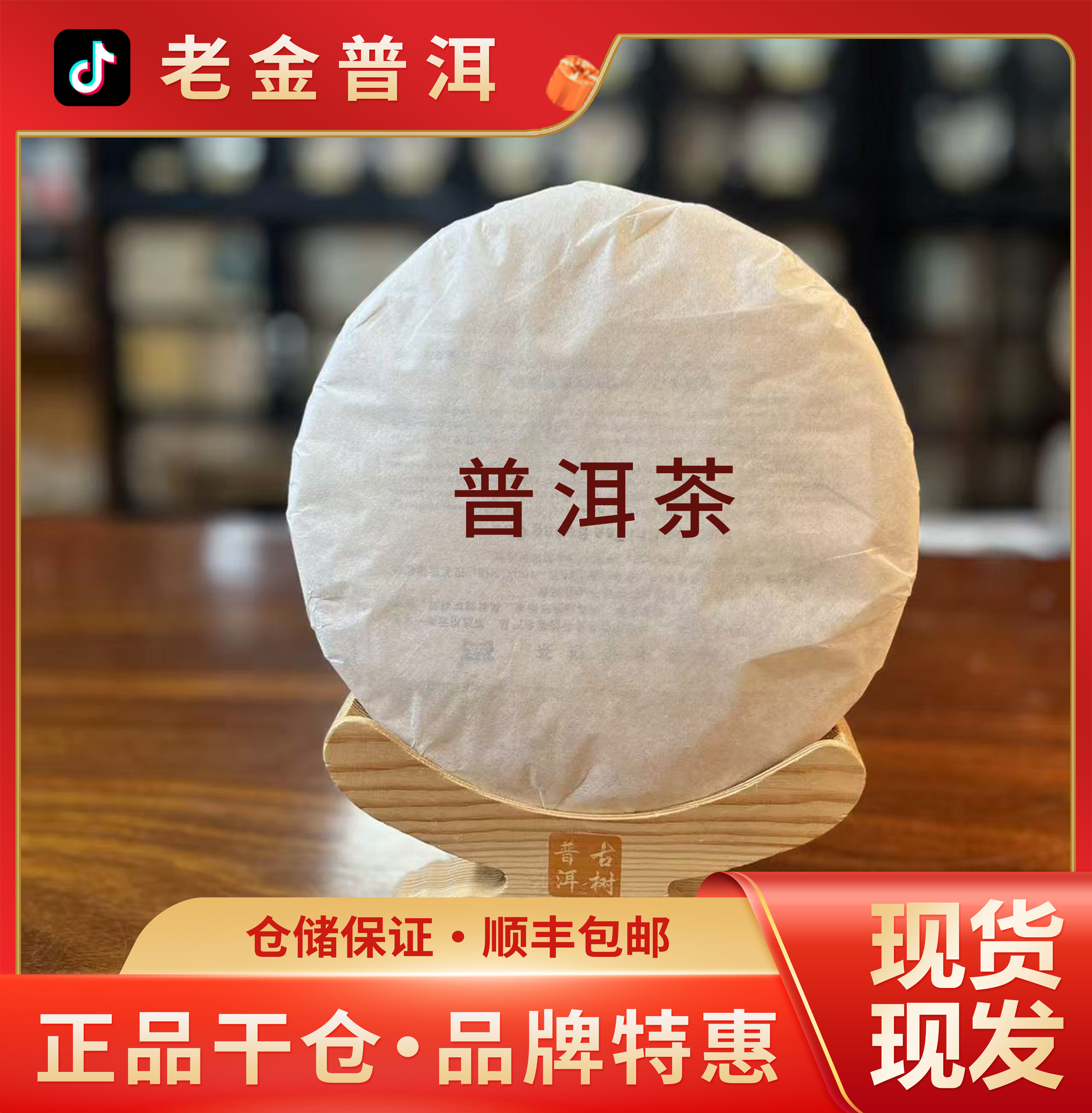 老金的茶 2024年乌金（一盒8砖）顺丰发货