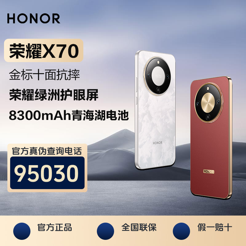 【分期免息】HONOR/荣耀x70新品手机 十面抗摔 8300mAH大电池