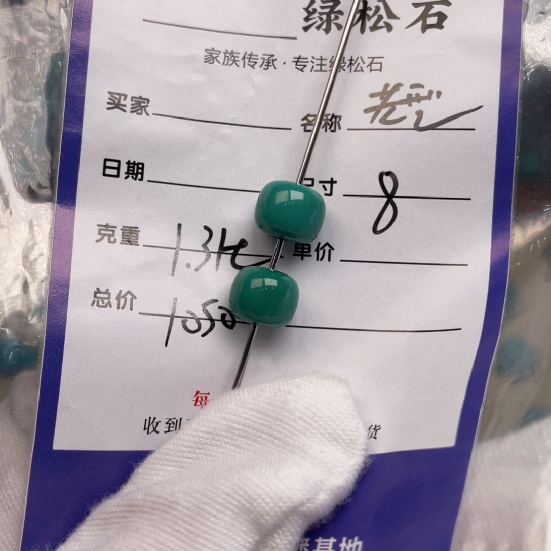 未镶嵌绿松石配饰