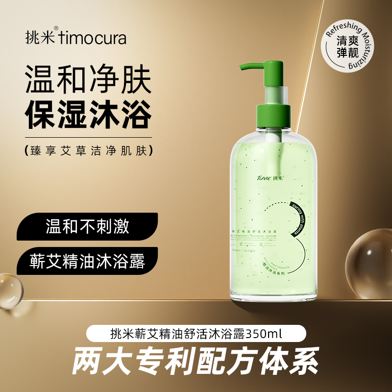 【618专属】挑米TUME蕲艾精油舒活沐浴露清洁温和不刺激含除螨专利