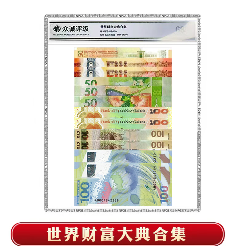 新年礼盛世财富大典纪念合集组合套装12枚装-1000