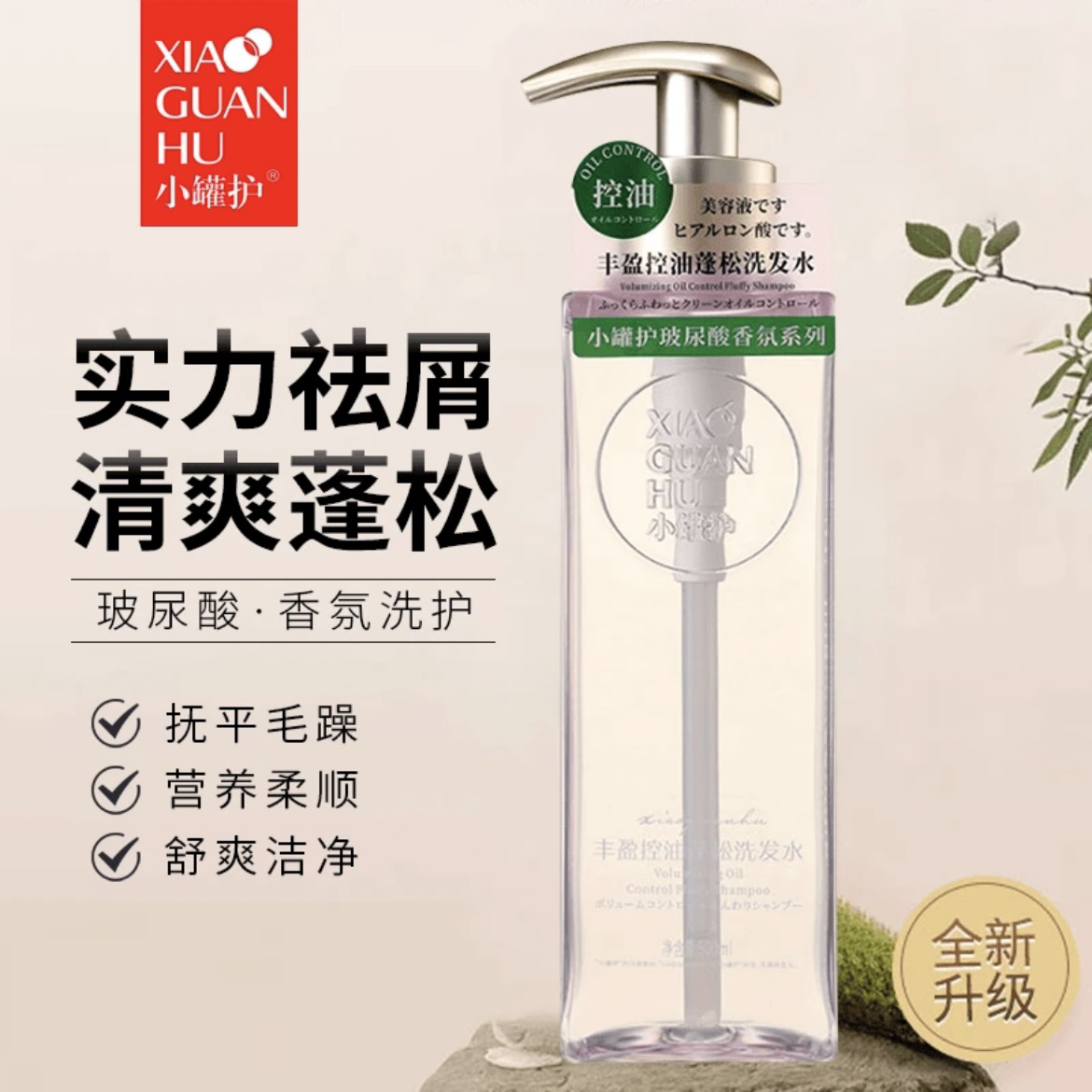 【曼玉专享】小罐护玻尿酸香氛系列洗发水500ml