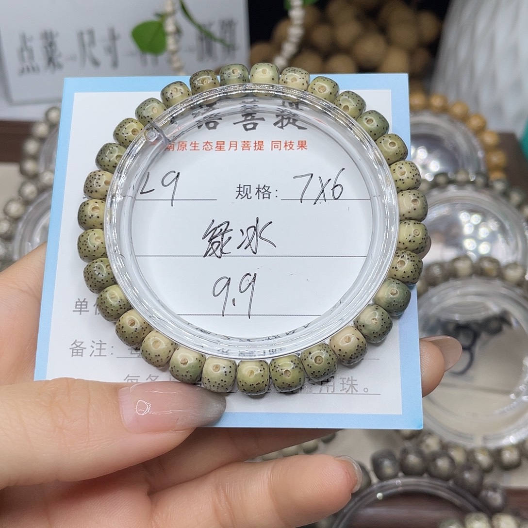 星月菩提手串绿冰