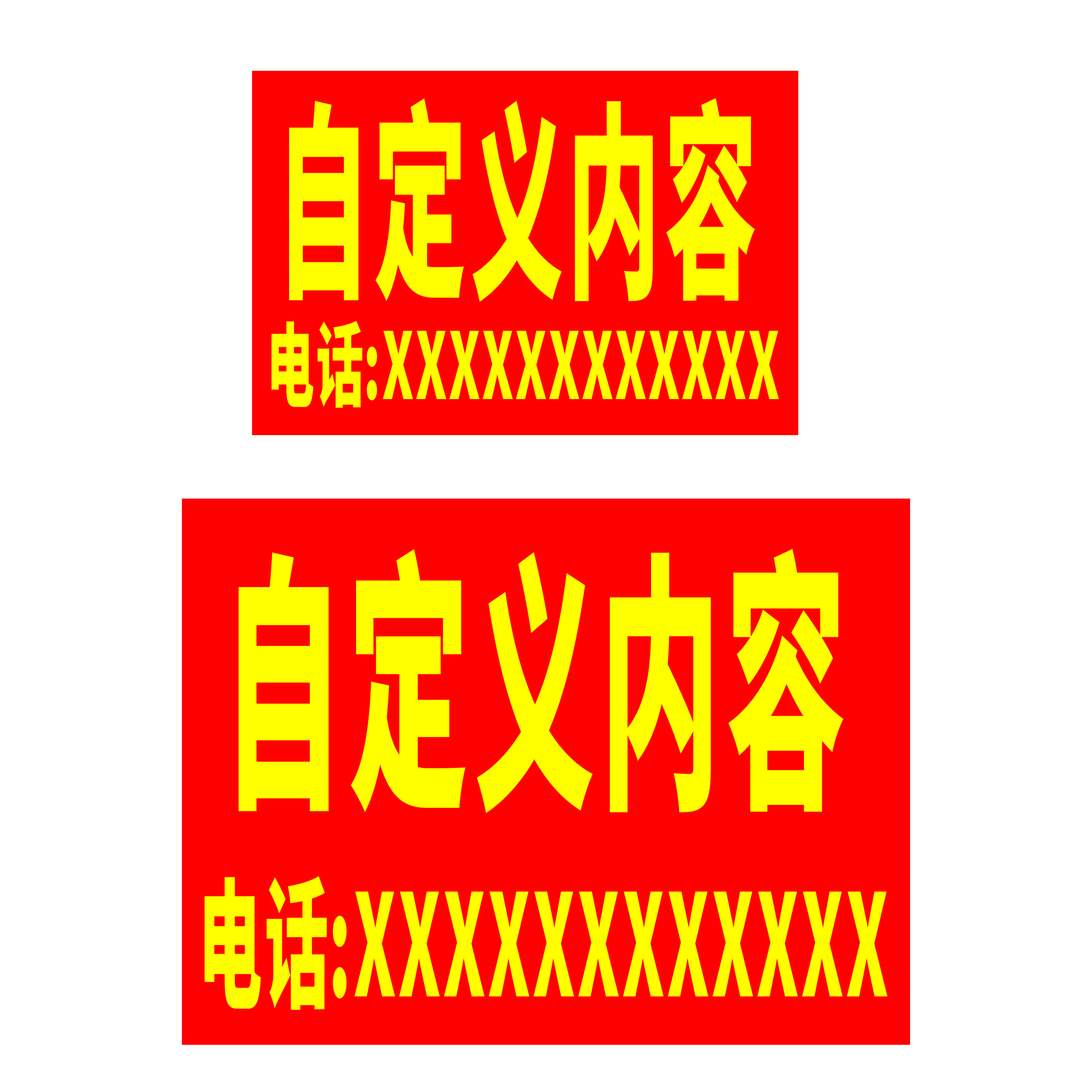 户外写真适用可出租转让的防水白胶车贴小广告贴纸户外可用