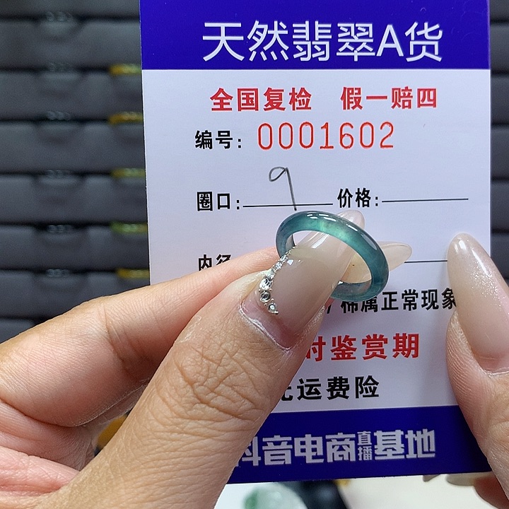 翡翠戒圈未镶嵌     1602