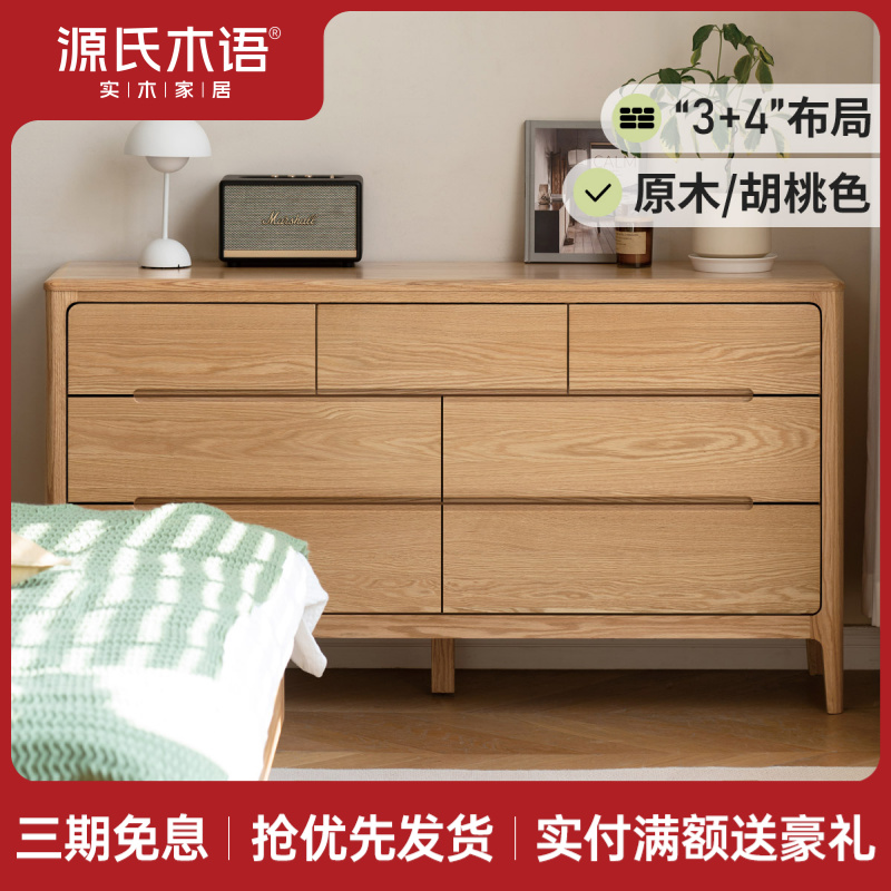 源氏木语全实木七斗柜现代简约柜子北欧橡木斗橱卧室抽屉柜Y90F07