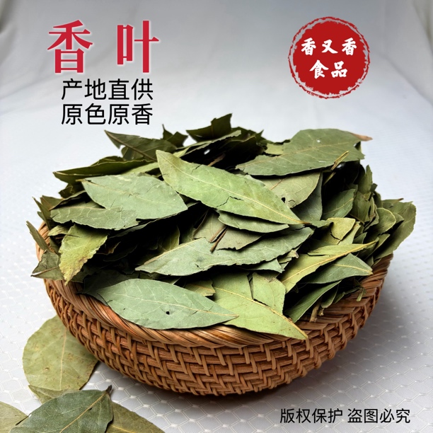广西优质香叶增香提味卤肉卤菜炖肉火锅厨房香料干货调料