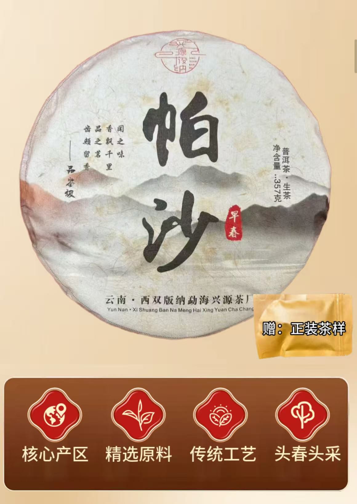 xy215  帕莎 犀牛塘  357克生茶2018年