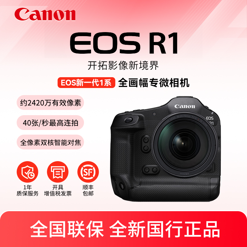 Canon/佳能EOS R1旗舰型全画幅专业微单相机 r18K视频微单相机