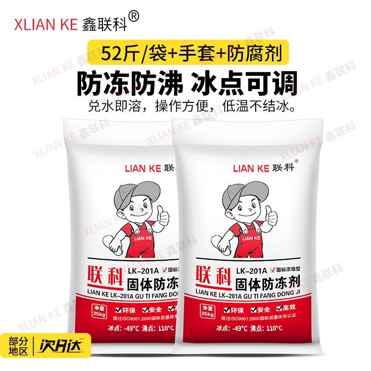 锅炉防冻剂粉颗粒家用土暖气循环水通用长效防冻液地暖抗冻剂固体