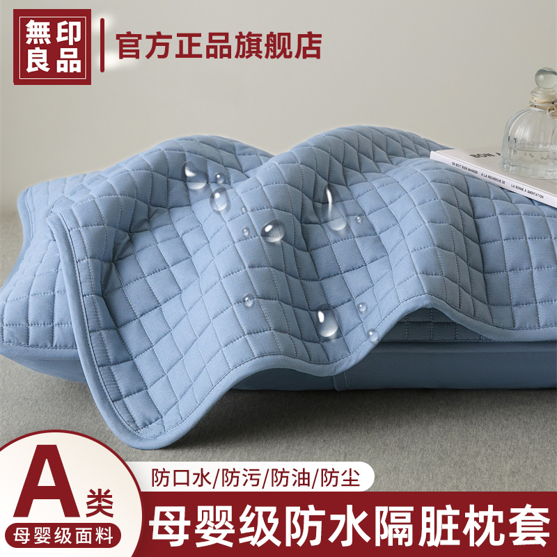 無印良品A类防水防头油夹棉枕套单个家用一对装内胆套48cmx74cm