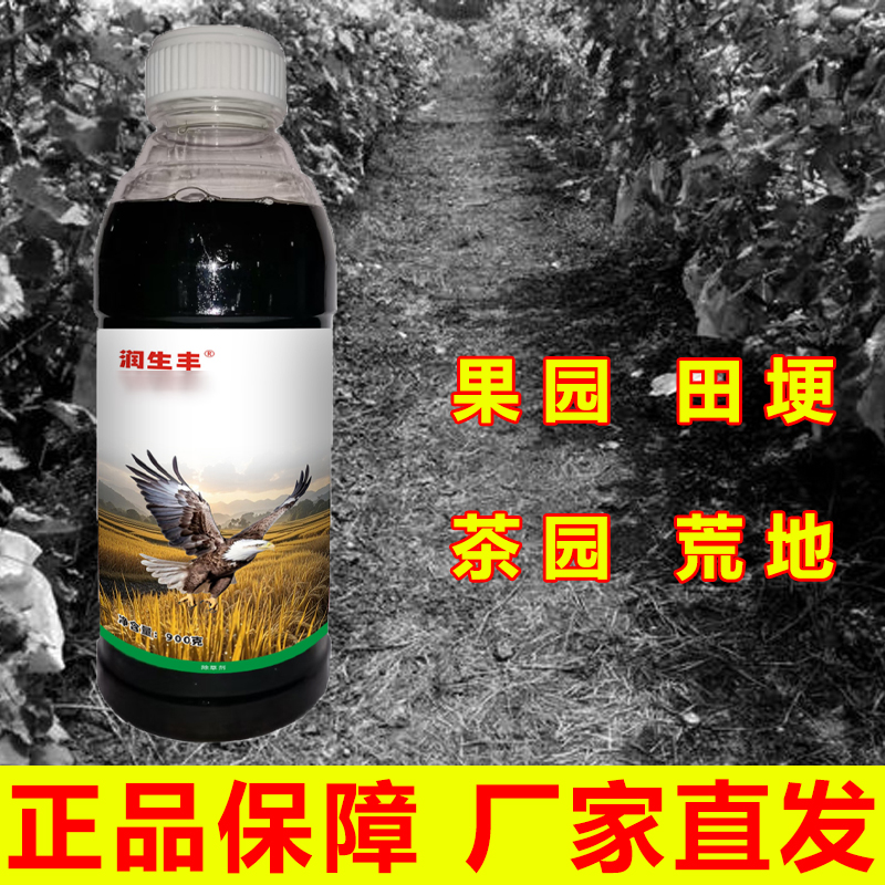果园荒地田埂户外喷雾使用强效老品牌正品包邮厂家直发有机质1