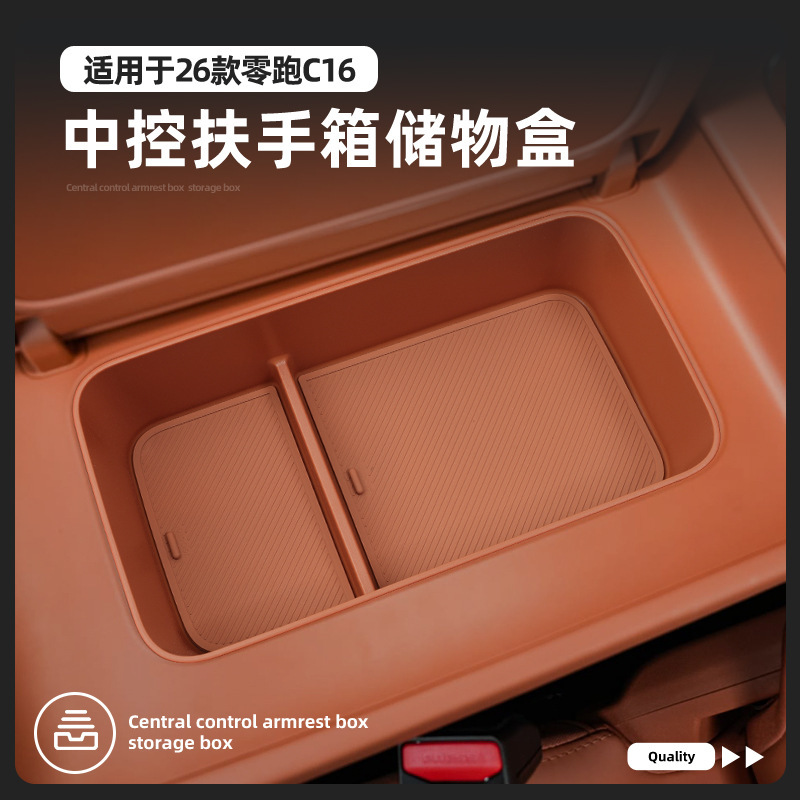 26款零跑C16/B10适用中控置物收纳盒冰箱款新车用品配件