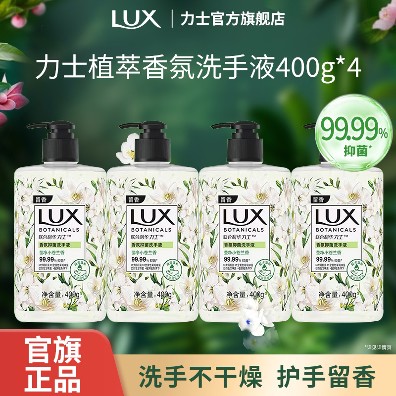 力士小苍兰抑菌99.99%洗手液留香亲肤温和洗护手大瓶装官方正品牌