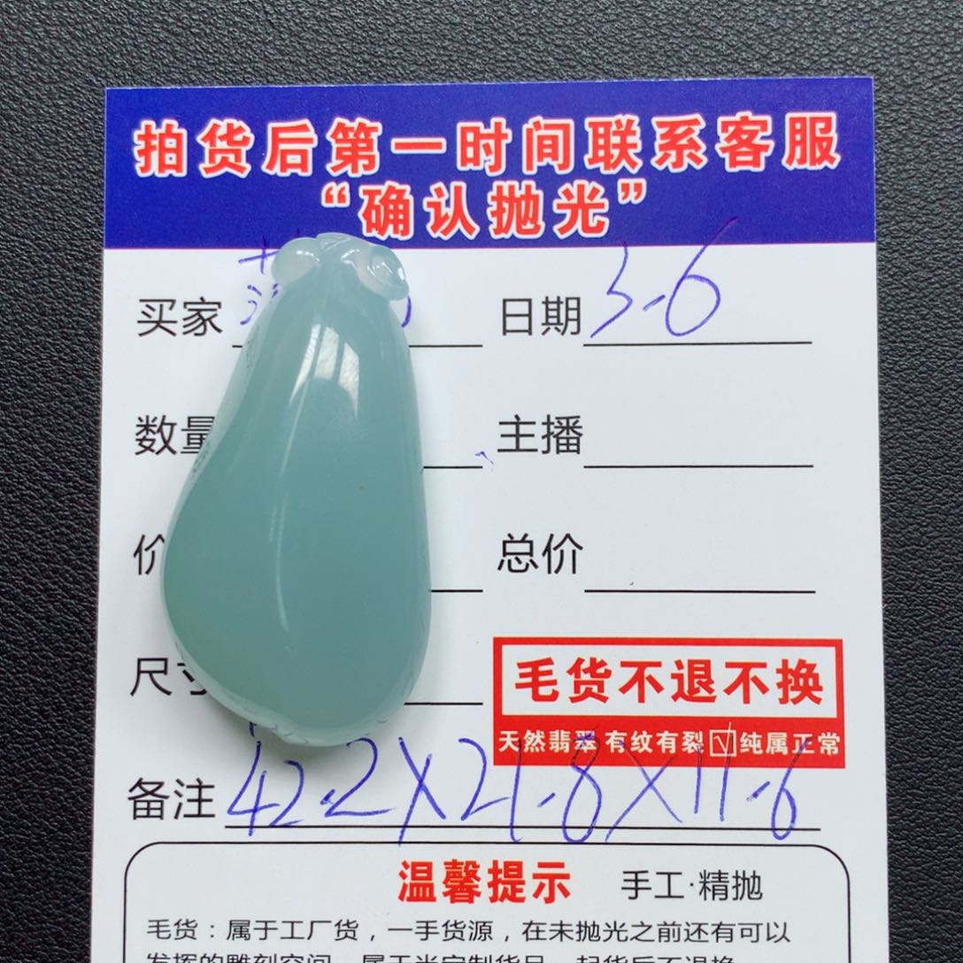 翡翠颈饰未镶嵌范**福瓜