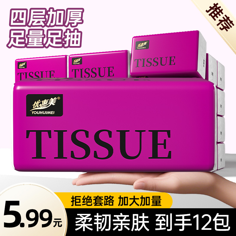 抽纸12包紫色包装家用面巾纸加厚餐巾纸实惠家庭装卫生纸纸巾999