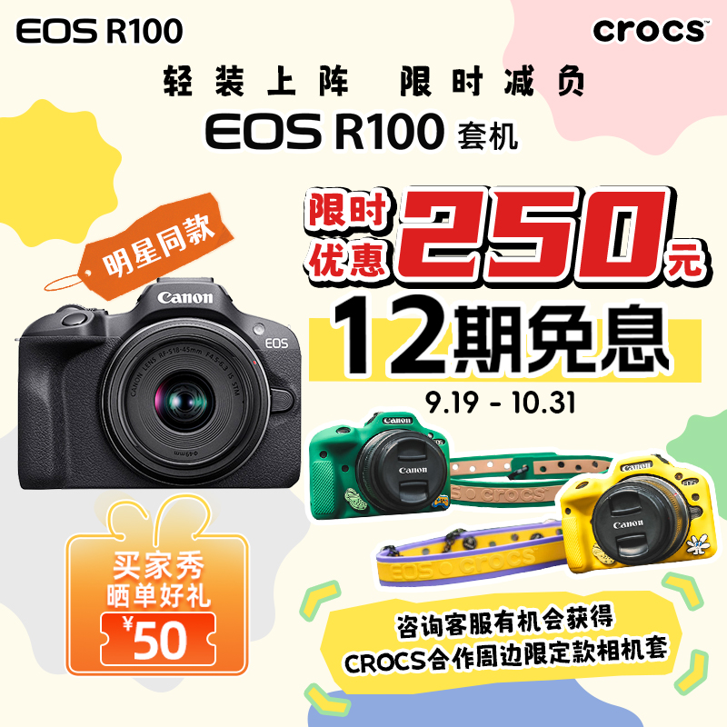 【超值享】Canon/佳能EOS R100 vlog套机新手RF-S18-45mm专微相机