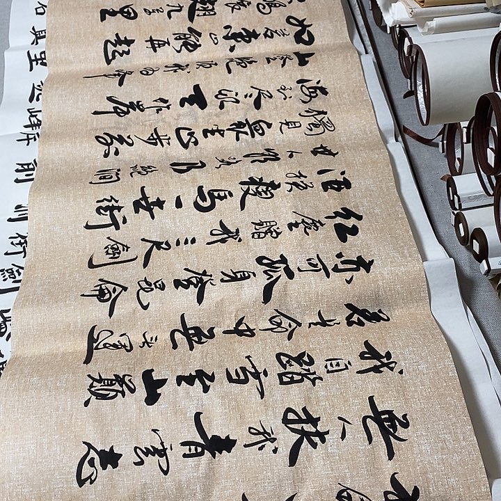 书法青云志画心李