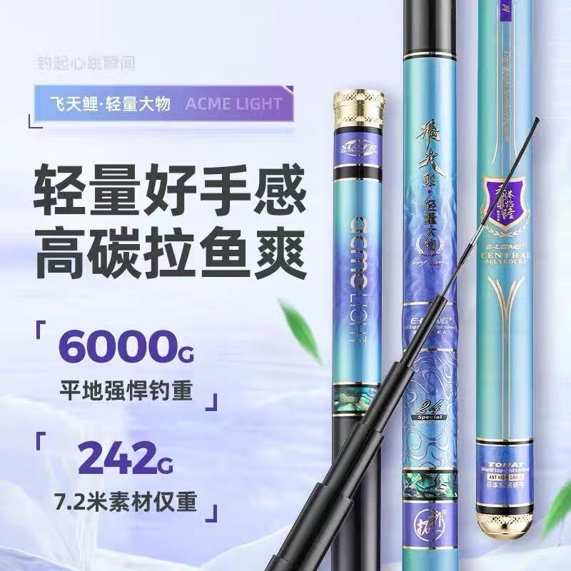 香港怡隆飞天鲤轻量大物巨物竿手竿台钓青草鲤鲢鱅野钓休闲台钓竿