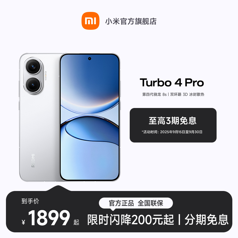 【至高3期免息】 REDMI Turbo 4 Pro 小米官方旗舰店 红米手机