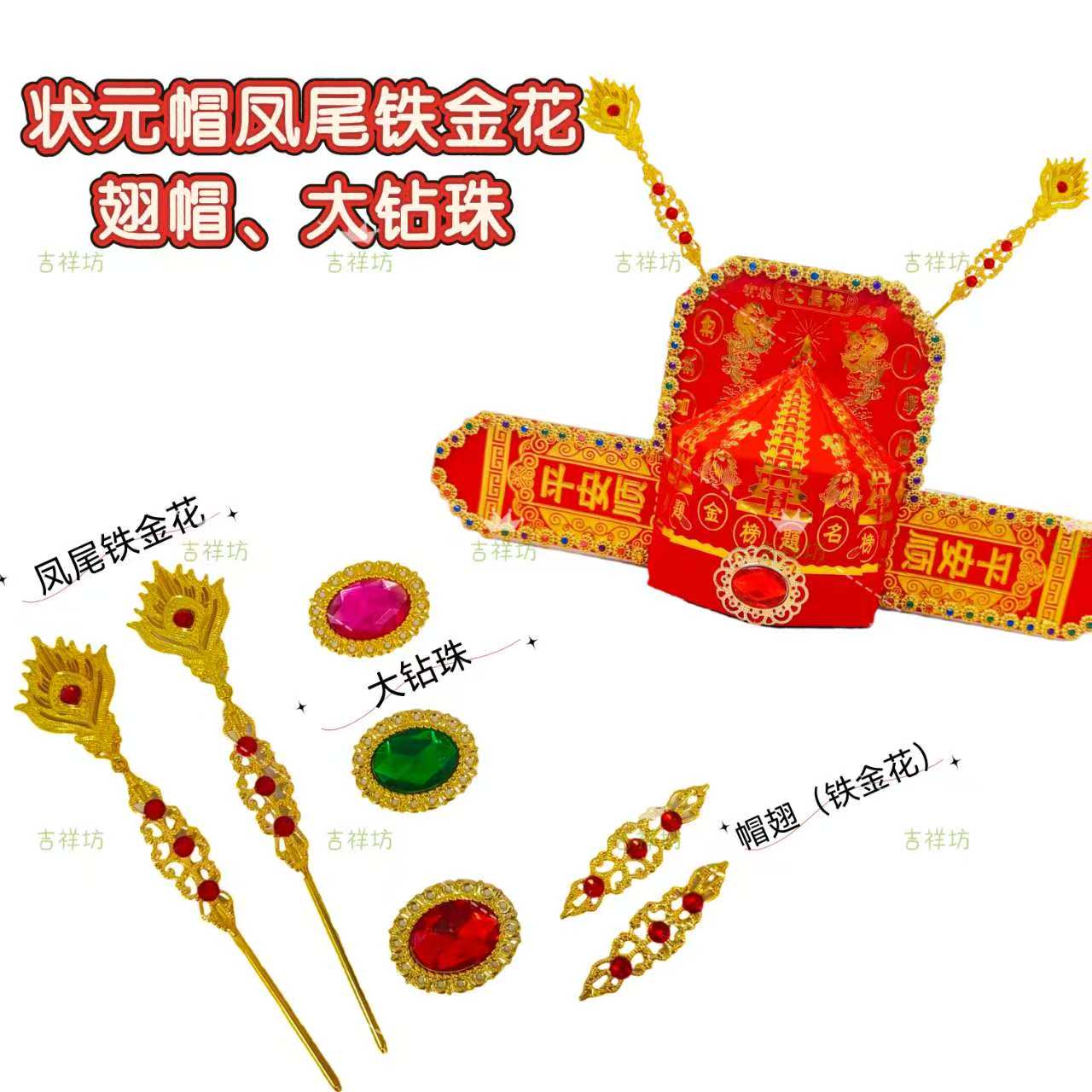 状元帽折纸DIY饰品配件帽刺文昌帽铁金花宝钻15x56尖菱形镂空花片
