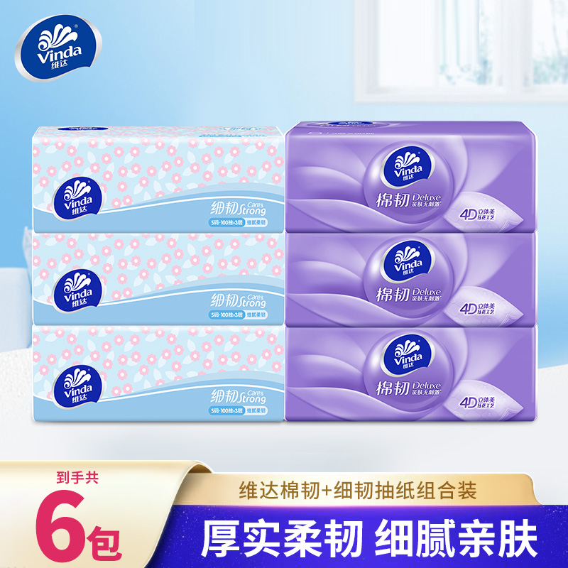 【超值组合装】维达抽纸加厚家用餐巾卫生纸柔软洗脸巾开学季实惠装