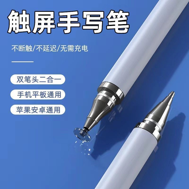触控笔 办公 画画 手写笔高精度