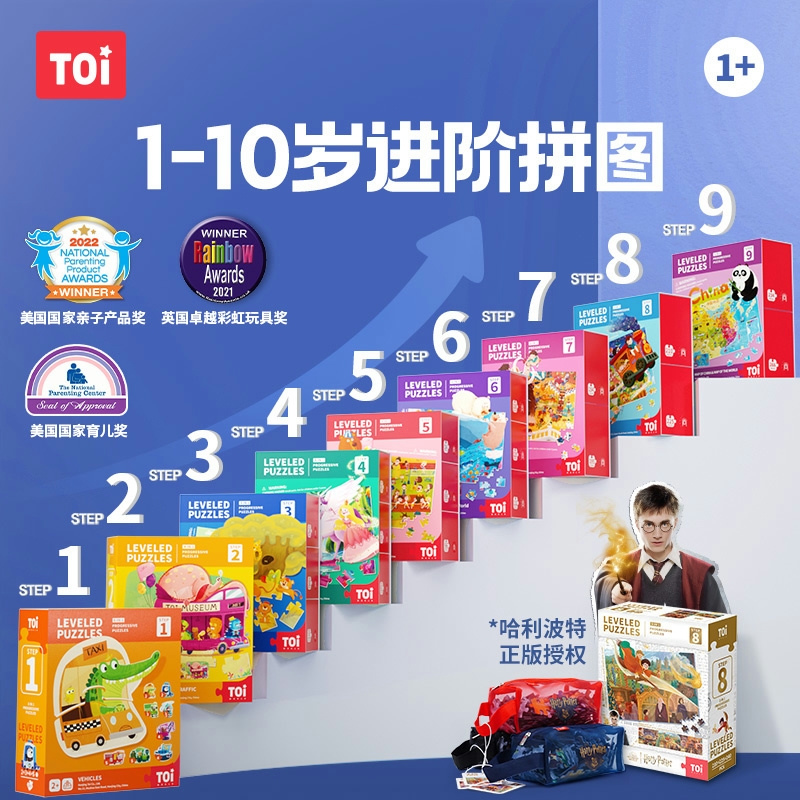 TOI/图益圣诞节礼物3-6岁宝宝进阶拼图益智进阶儿童拼图7-15岁