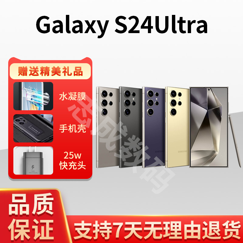 准新品 Samsung/三星 S24 Ultra国行SM-S9280二手手机大屏