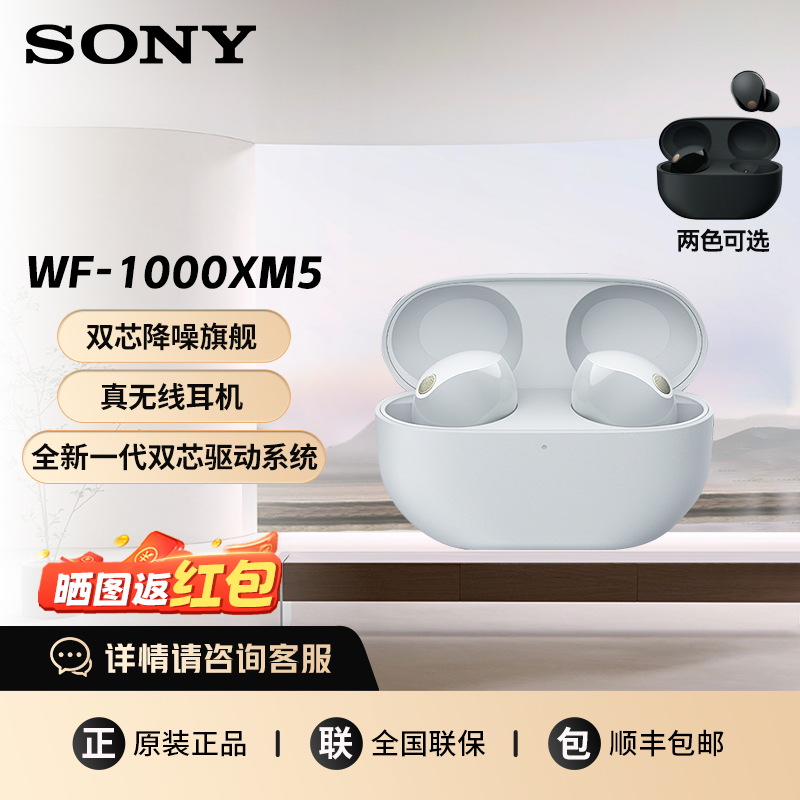 Sony/索尼WF-1000XM5 真无线蓝牙降噪耳机 降噪豆 智能AI 蓝牙5.3