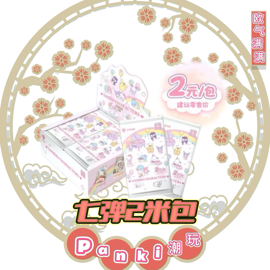 卡宝文创【强娶】三丽鸥拍立得第七弹2元包（默认代拆）