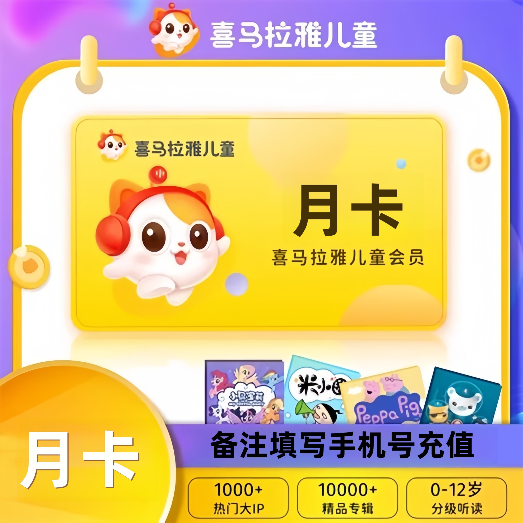 【备注纯数字手机号】喜马拉雅儿童会员月卡季卡年卡不支持手表穿戴