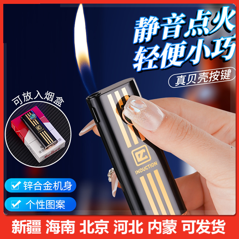 【新琼京冀内可发】CL2309贝壳猫眼打火机明火充气铝壳小巧便携式静