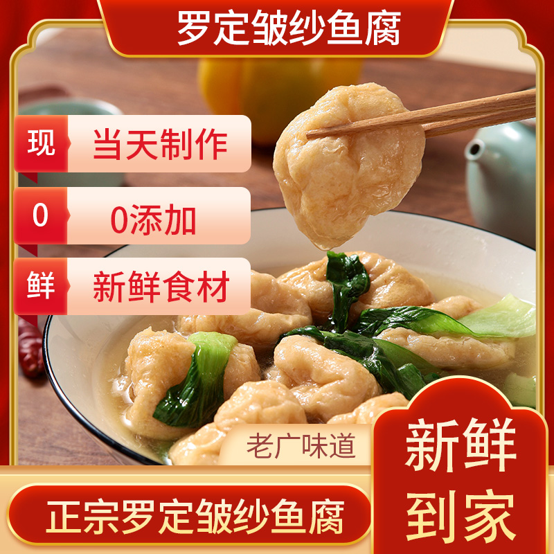 【火锅食材】广东罗定特产绉纱鱼腐老广味道地方特产风味鱼丸子