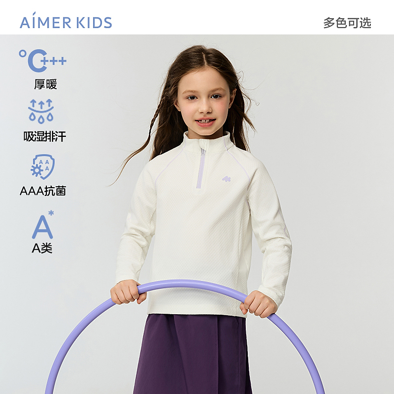 爱慕儿童软壳衣厚暖男女孩高领长袖吸湿排汗户外运动加厚上衣T恤