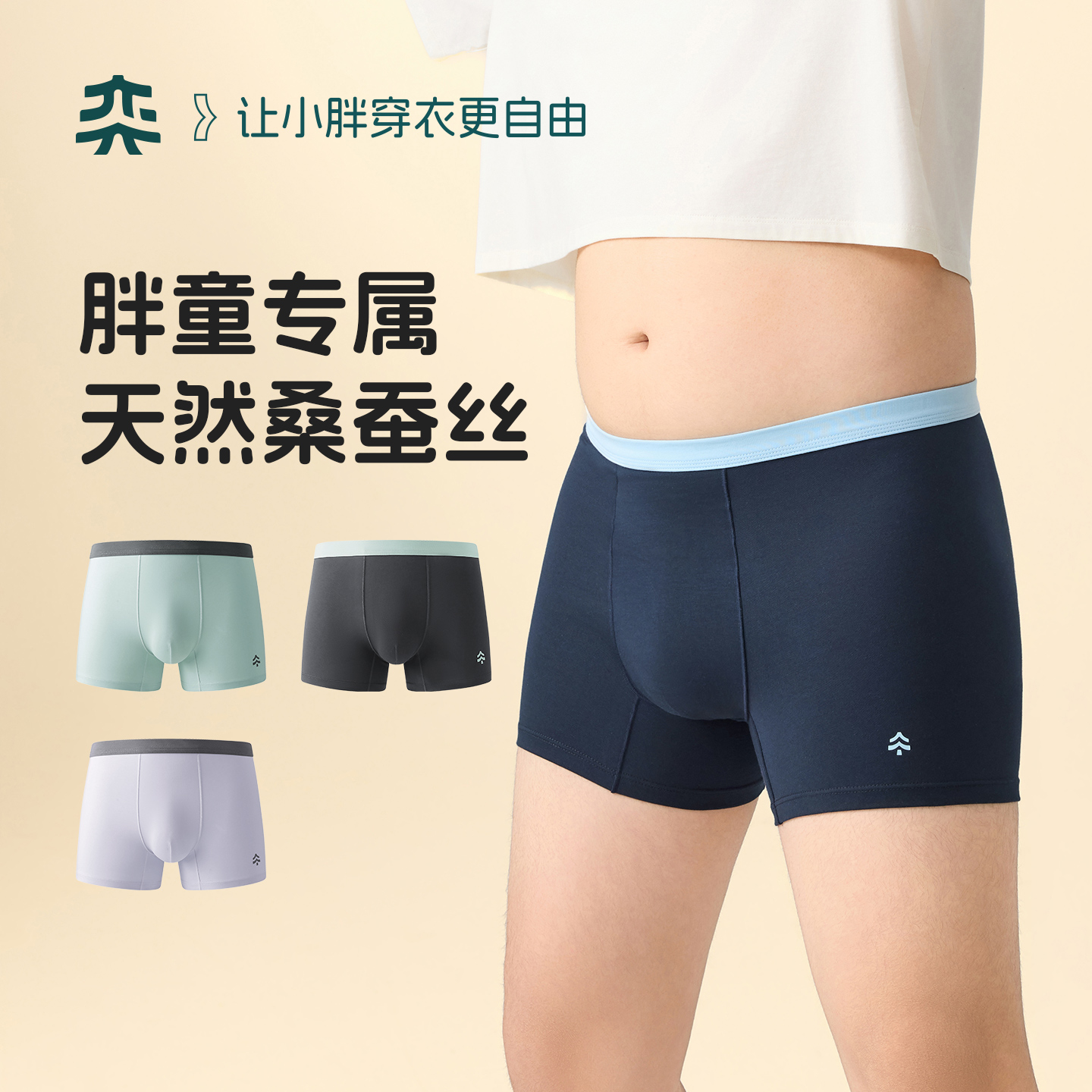 【云感内裤】奕时代胖男童四角短裤10A抑菌大童亲肤透气平角裤大码